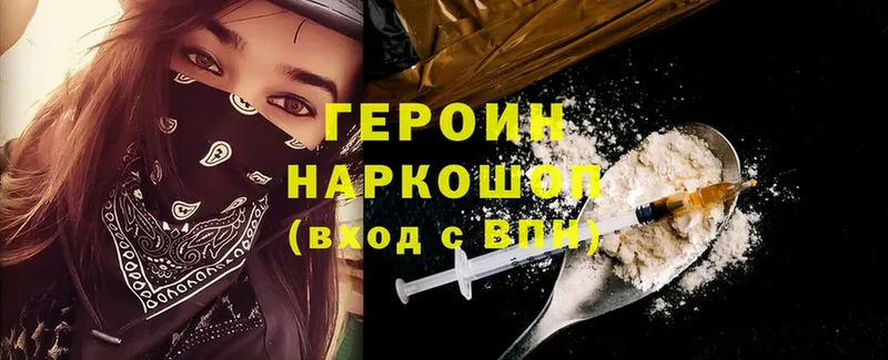 ГЕРОИН Heroin  blacksprut онион  Бирск 