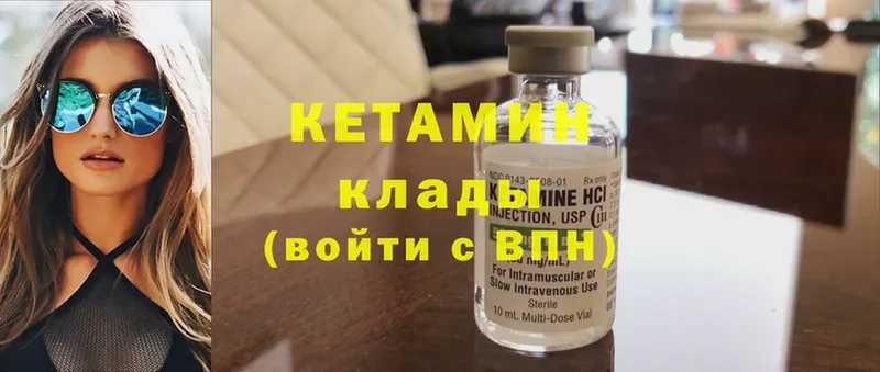 Кетамин ketamine  Бирск 